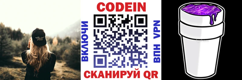 Кодеин напиток Lean (лин) Арамиль